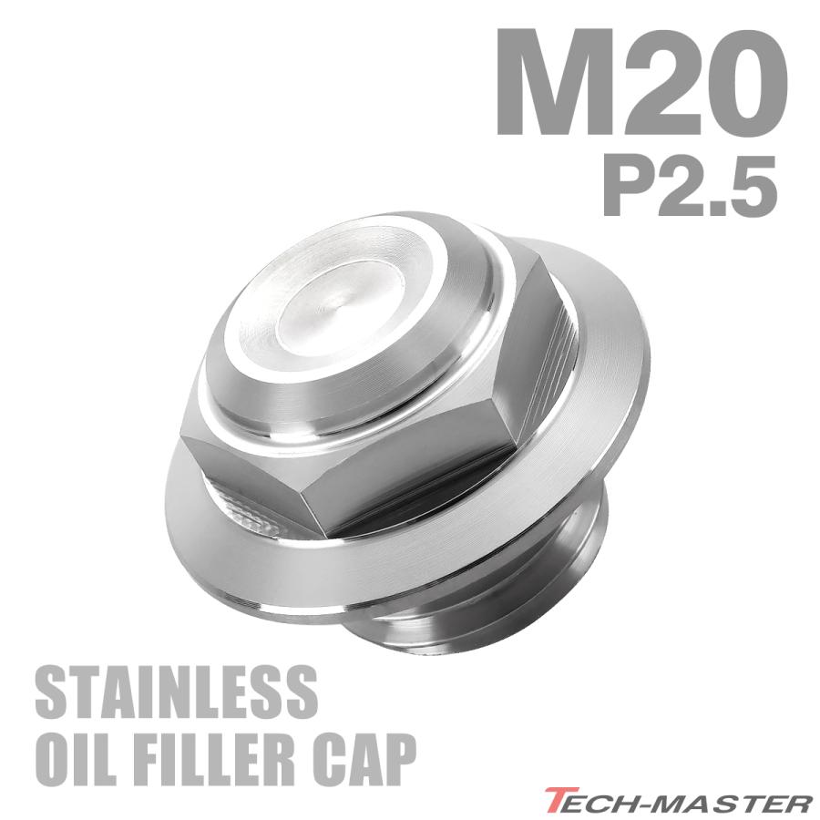 オイルフィラーキャップ M20×P2.5mm 六角 ヘキサゴンヘッド SUS304ステンレス マットタイプ シルバー 汎用 ホンダ カワサキ スズキ ヤマハ ドゥカティ TH0266 | カワサキ