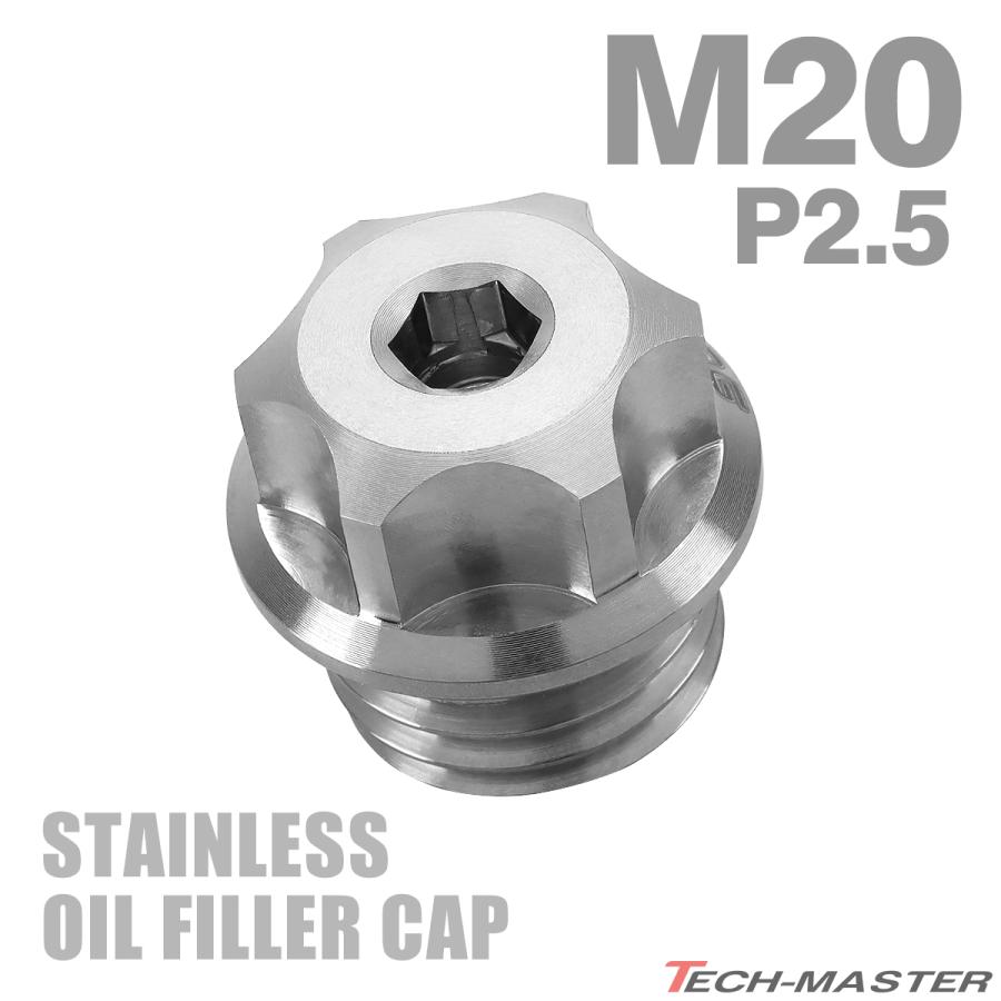 オイルフィラーキャップ M20×P2.5mm 六角穴付き SUS304ステンレス マットタイプ シルバー 汎用 ホンダ カワサキ スズキ ヤマハ ドゥカティ TH0274 | ホンダ