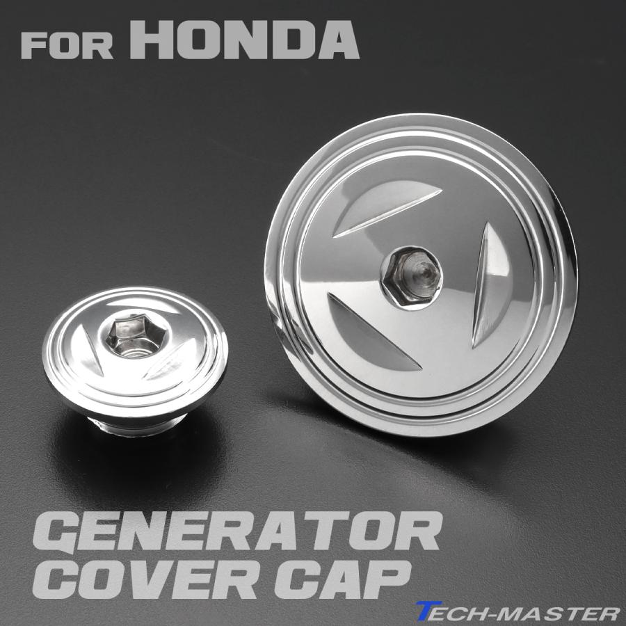 と*読様 HONDAシャリージェネレーターカバー2個セット モンゴリ