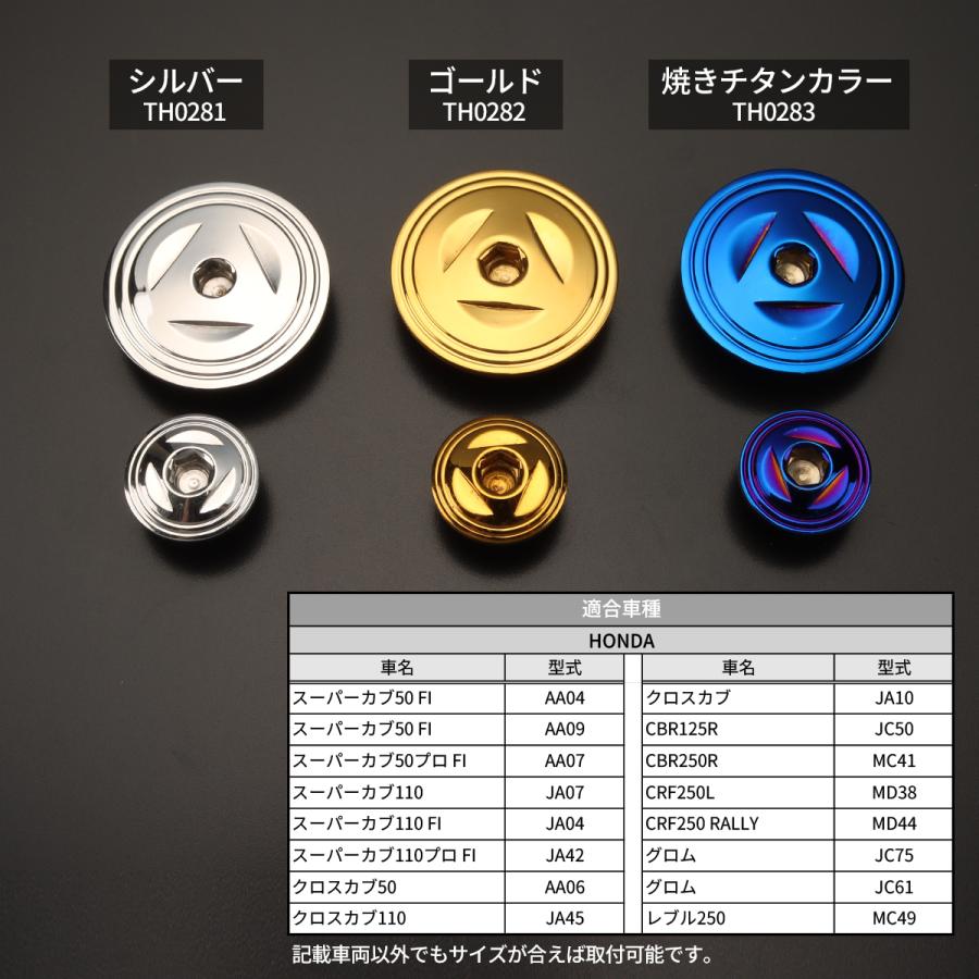 ジェネレーター カバーキャップ タイミングホール プラグ ハンターカブ ダックス125 モンキー125 グロム レブル250 CB400SF CB1300SF ゴールド TH0282 | ホンダ | 03