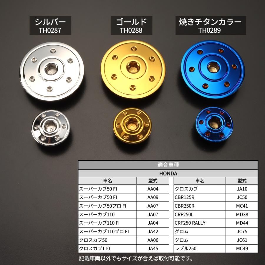 ジェネレーター カバーキャップ タイミングホール プラグ ハンターカブ ダックス125 モンキー125 グロム レブル250 CB400SF CB1300SF 焼チタンカラー TH0289 | ホンダ | 05