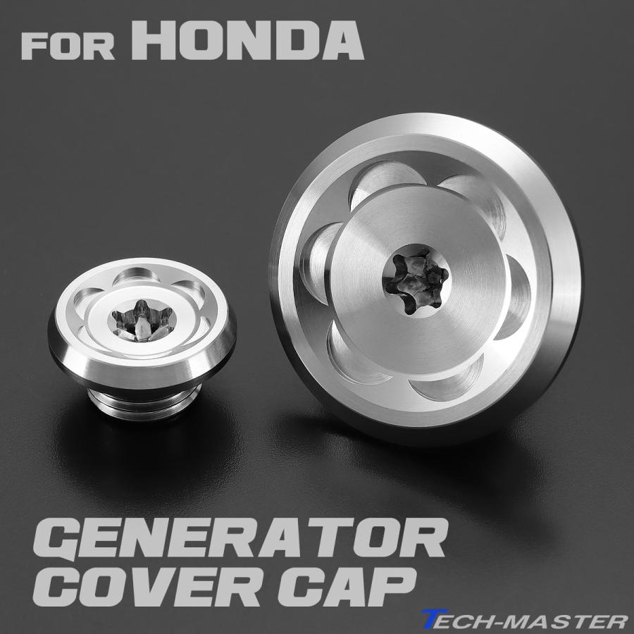 ジェネレーター カバーキャップ タイミングホール プラグ ハンターカブ ダックス125 モンキー125 グロム レブル250 CB400SF CB1300SF マットシルバー TH0329 | ホンダ