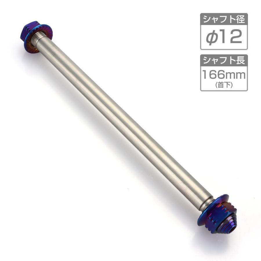 バイク アクスルシャフト ステンレス製 汎用 166mm M12 ブルー 焼きチタンカラー TH0345 | ブランド登録なし