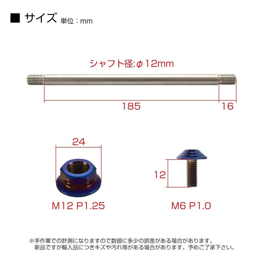 バイク アクスルシャフト ステンレス製 汎用 185mm M12 ブルー 焼きチタンカラー TH0348｜tmst｜04