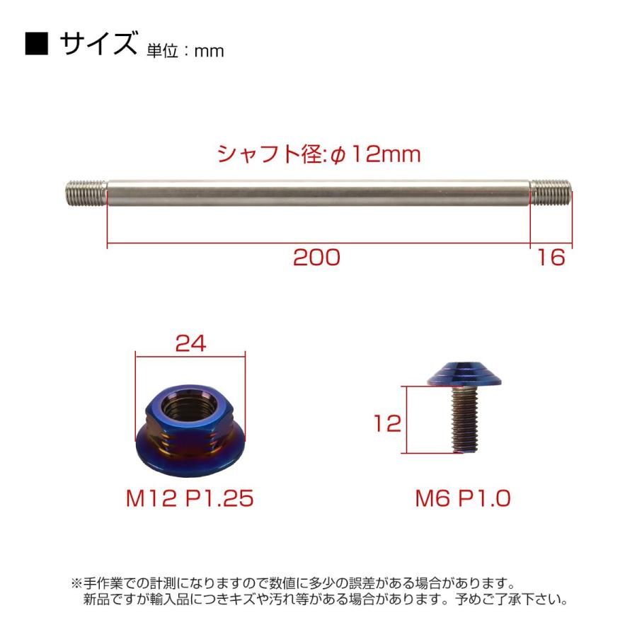 バイク アクスルシャフト ステンレス製 汎用 200mm M12 ブルー 焼きチタンカラー TH0351 | ブランド登録なし | 03