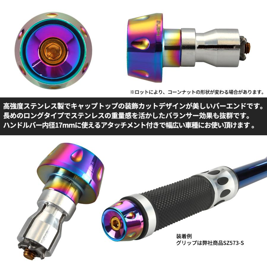 バイク バーエンド キャップ ステンレス グリップエンド ウエイト レインボー 左右セット TH0426 | ブランド登録なし | 01