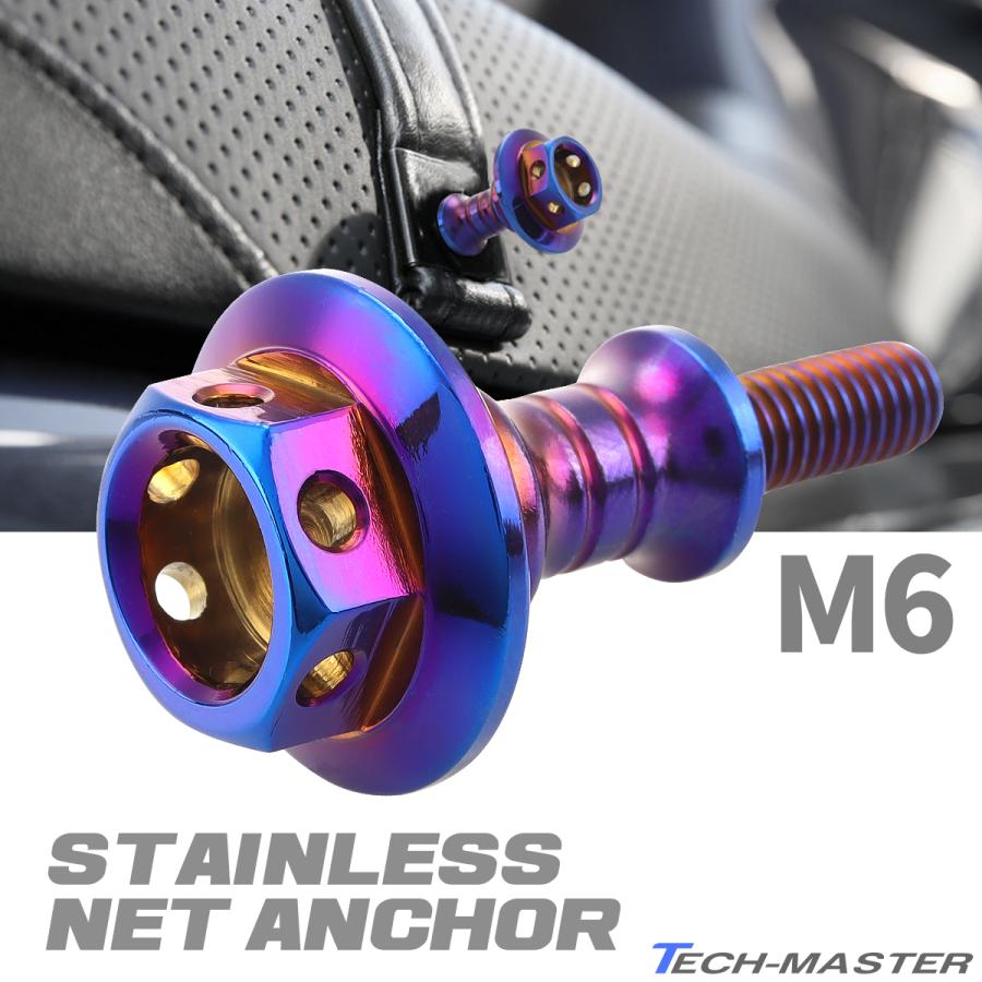 マシニングネットアンカー M6 P1.0 SUSステンレス削り出し 荷物掛けフック ボルト 焼きチタンカラー TH0433 | ブランド登録なし