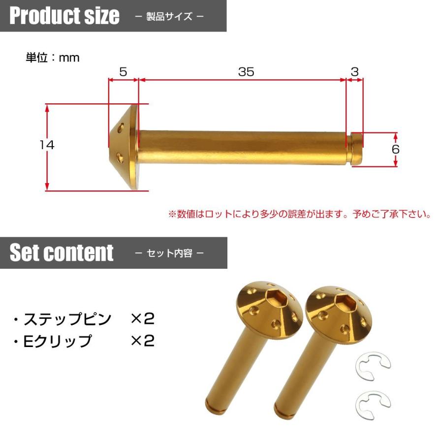 バイク ステップピン ゴールド 2本セット Eクリップ付 Φ6×35mm テーパーヘッド ステンレス TH0471 | ブランド登録なし | 02