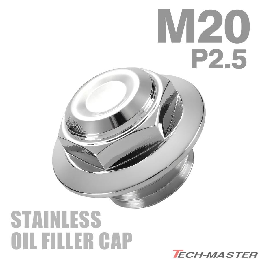 オイルフィラーキャップ M20×P2.5mm 六角 ヘキサゴンヘッド SUS304ステンレス シルバー 汎用 ホンダ カワサキ スズキ ヤマハ ドゥカティ TH0482 | カワサキ
