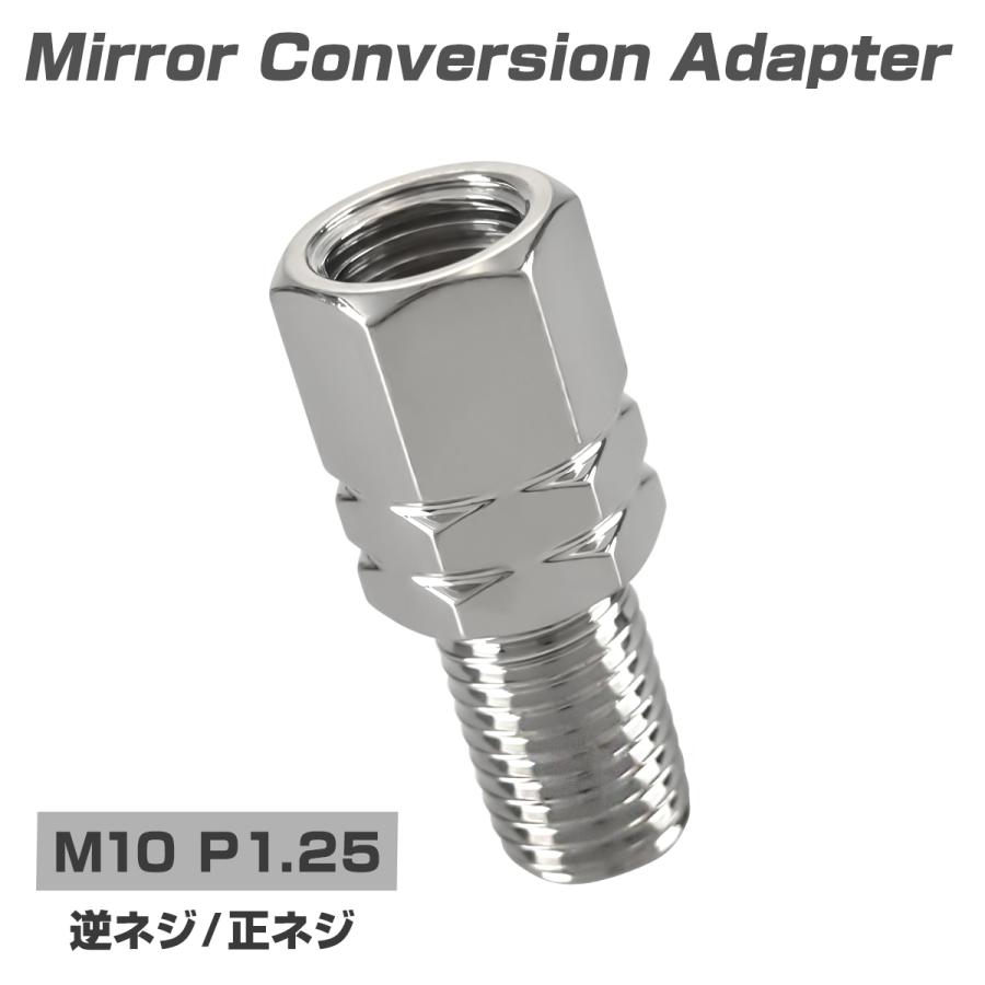 バイク ミラー 変換アダプター 18mm延長 M10 P1.25 正ネジ 逆