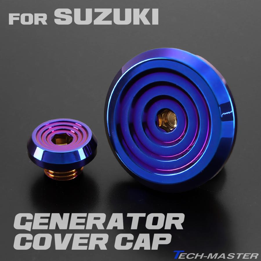 クランクケースカバー キャップ セット スズキ車汎用 SUS304 焼きチタンカラー TH0737 | スズキ