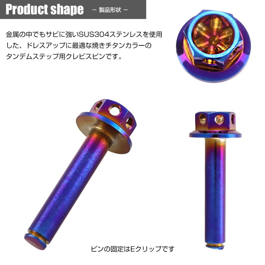 バイク ステップピン 焼きチタンカラー 2本セット Eクリップ付 Φ6×30mm フラワーヘッド ステンレス TH0759 | ブランド登録なし | 01
