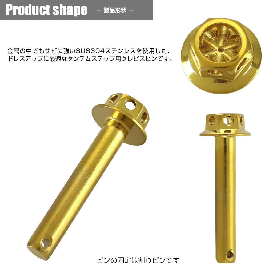 バイク ステップピン ゴールドカラー 2本セット 割りピン付 Φ6
