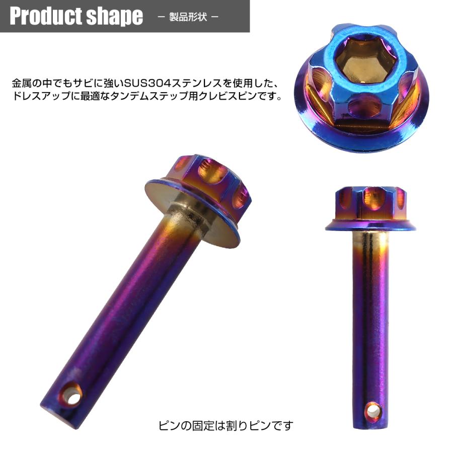 バイク ステップピン 焼きチタンカラー 2本セット 割りピン付 Φ6×30mm ヘキサゴンヘッド ステンレス TH0768 | ブランド登録なし | 01
