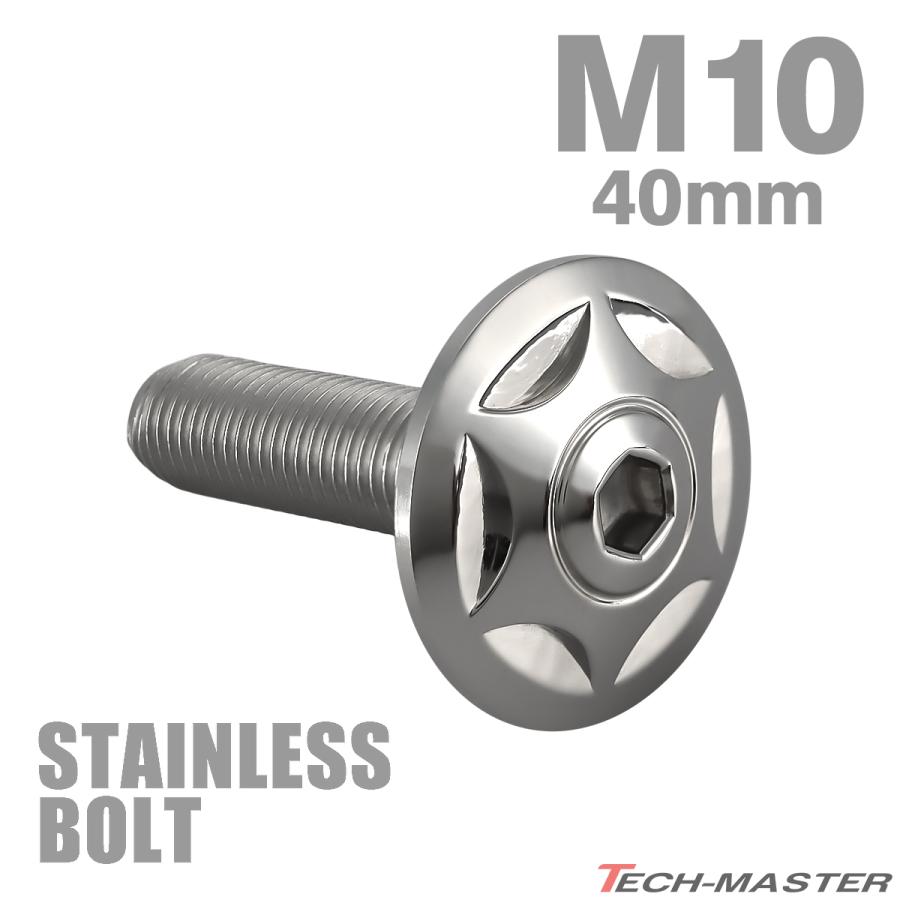 ステンレスボルト M10×40mm P1.25 ボタンボルト ワイドフランジ スターヘッド シルバーカラー TR0302 | TECHーMASTER
