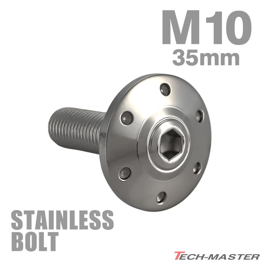 ステンレスボルト M10×35mm P1.25 ボタンボルト ワイドフランジ ホールヘッド シルバーカラー TR0307 | TECHーMASTER