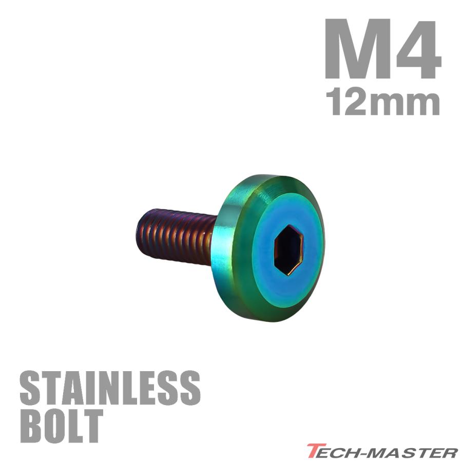 ステンレスボルト M4×12mm P0.7 フラットヘッド ボタンボルト レインボーグリーン TR0313 | TECHーMASTER
