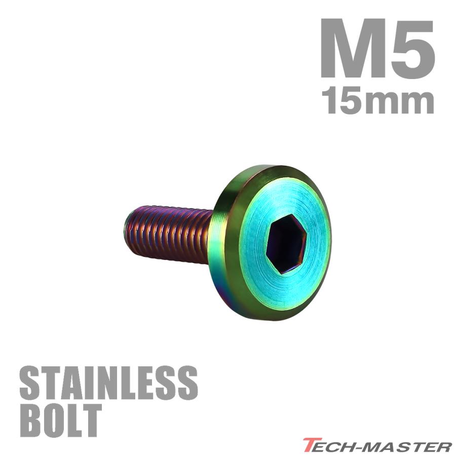 ステンレスボルト M5×15mm P0.8 フラットヘッド ボタンボルト レインボーグリーン TR0317 | TECHーMASTER