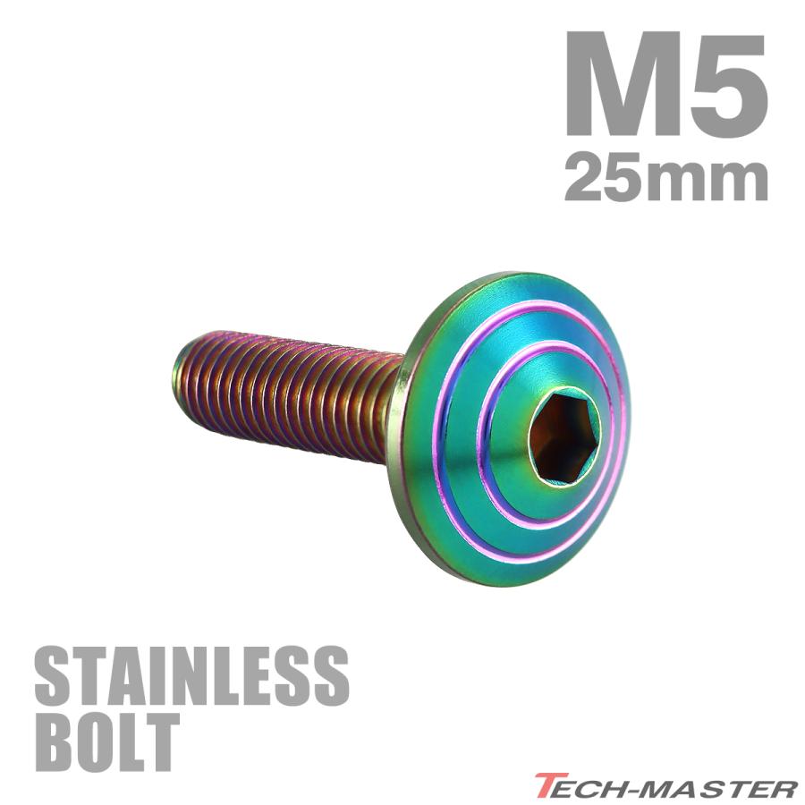 ステンレスボルト M5×25mm P0.8 ボタンボルト シェルヘッド チタンカラー レインボー グリーン TR0333 | TECHーMASTER
