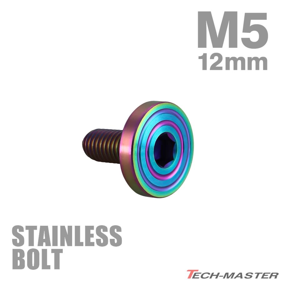 ステンレスボルト M5×12mm P0.8 マットタイプ シェルヘッド フラット レインボーグリーン TR0344 | TECHーMASTER
