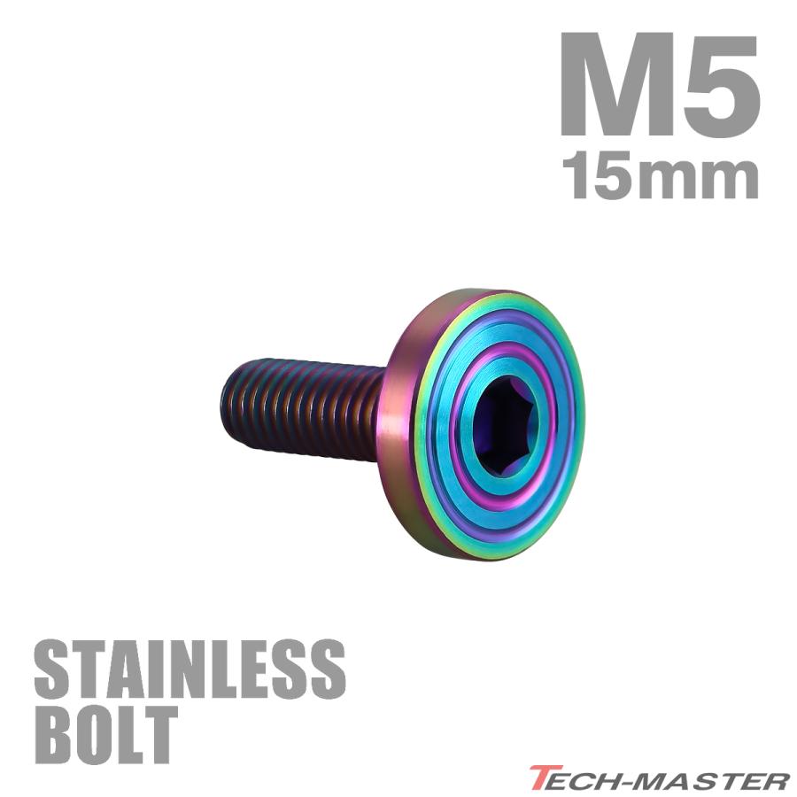ステンレスボルト M5×15mm P0.8 マットタイプ シェルヘッド フラット レインボーグリーン TR0345 | TECHーMASTER