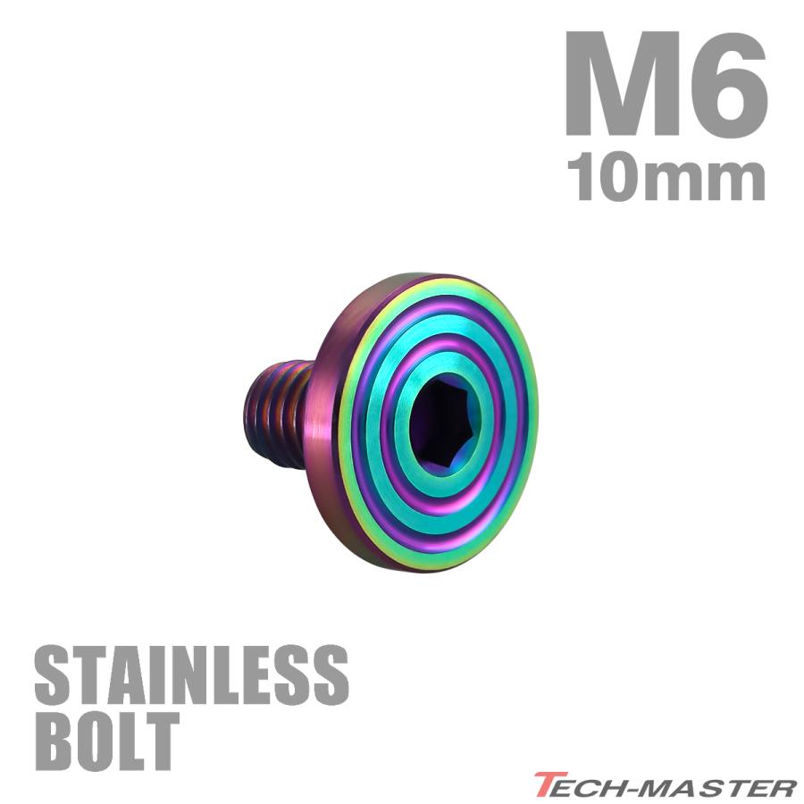 ステンレスボルト M6×10mm P1.0 マットタイプ シェルヘッド フラット レインボーグリーン TR0348 | TECHーMASTER