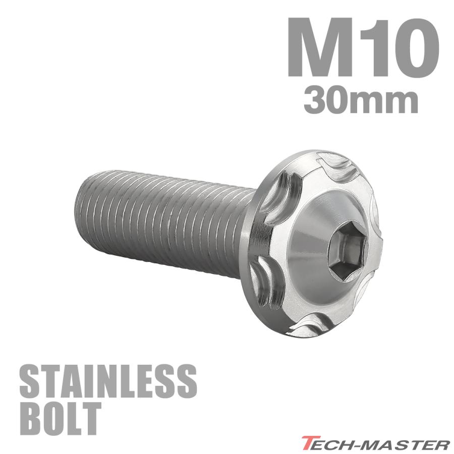 ステンレスボルト M10×30mm P1.25 ボタンボルト スノーヘッド シルバーカラー TR0720 | TECHーMASTER