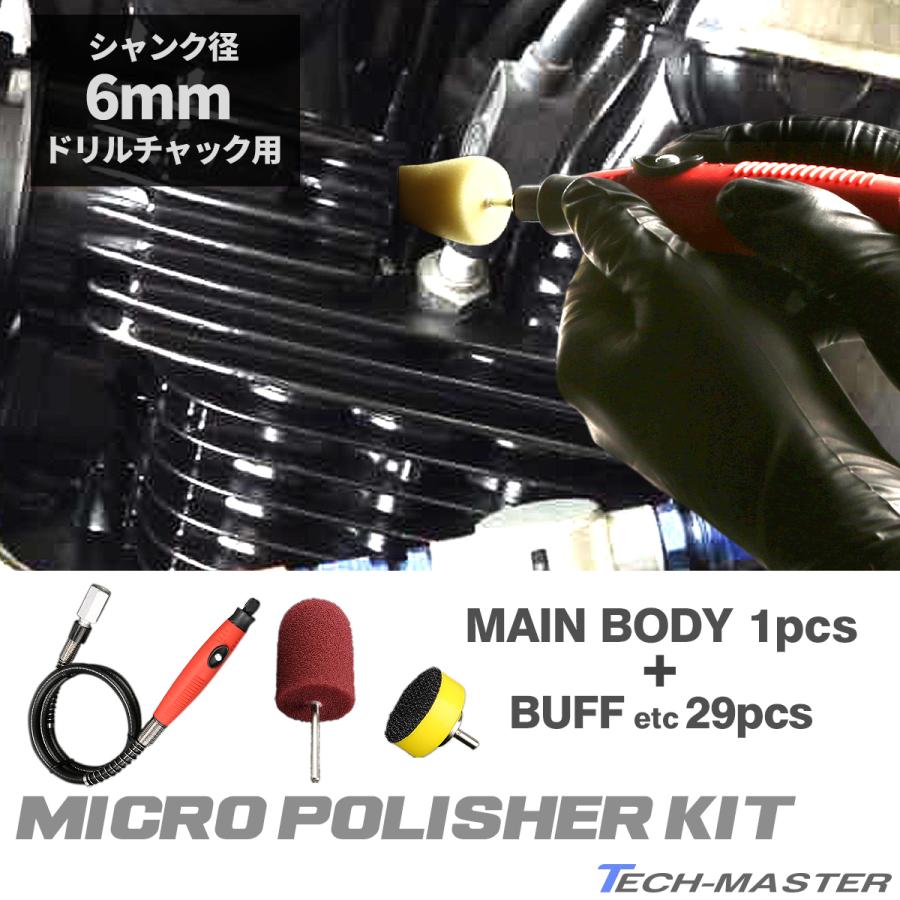 マイクロポリッシャー キット シャンク径 6mm ドリルチャック用 マイクロポリッシャー キット シャンク径 6mm ドリルチャック用
