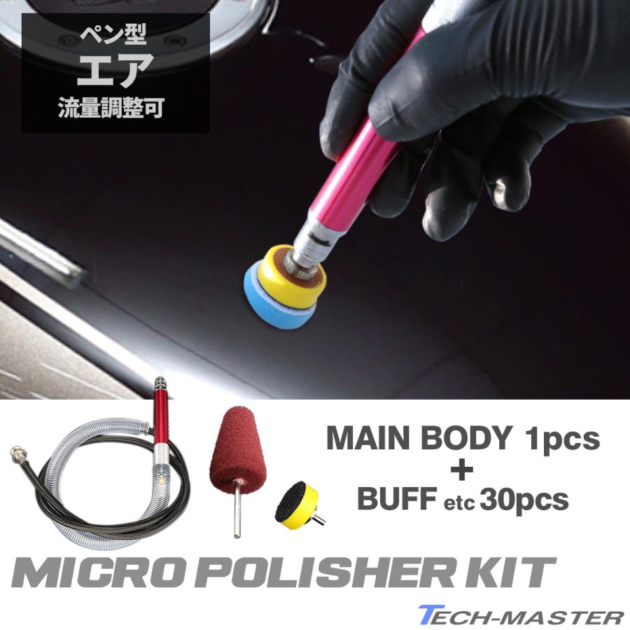 エア マイクロポリッシャー バフ パッド 付 31点セット 1/4プラグ