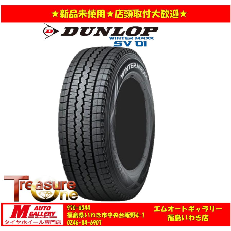 WINTER MAXX いわき 新品 店頭取付け専用 工賃込み スタッドレスタイヤ