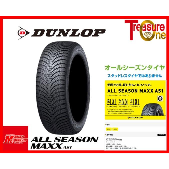 数量限定】加須大桑 新品 オールシーズンタイヤ4本セット DUNLOP