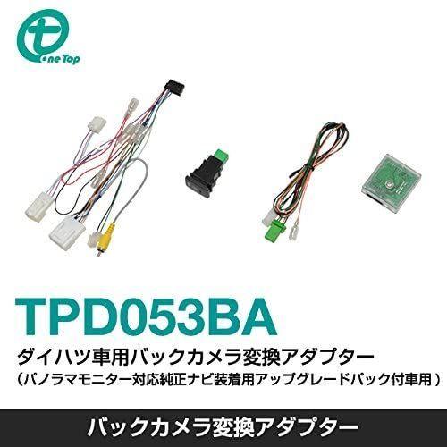 新規購入 ワントップ Onetop ダイハツ車用バックカメラ変換アダプター パノラマモニター対応純正ナビ装着用アップグレードパック付車用 Tpd0 人気特価激安 Www Kingfishswimming Com