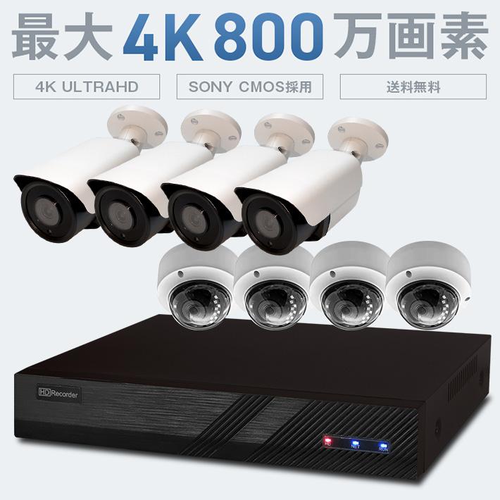 防犯カメラ PoE対応 選べる 防犯カメラセット カメラ1〜8台 IPカメラ 200万画素 800万画素 4K SET-P828 | ブランド登録なし