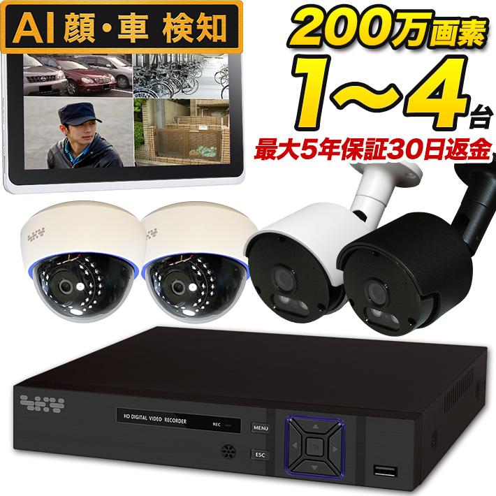 防犯カメラ 集音 マイク搭載 200万画素 屋外 防水 屋内 ドーム型 選べる1〜4台 レコーダーセット 監視カメラ SET-420S SONYセンサー | ブランド登録なし