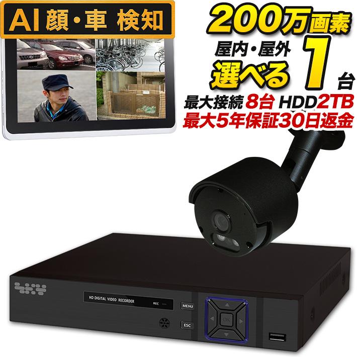 防犯カメラ 集音 マイク搭載 200万画素 監視カメラ レコーダーセット 1台セット SET-820S-1 | ブランド登録なし