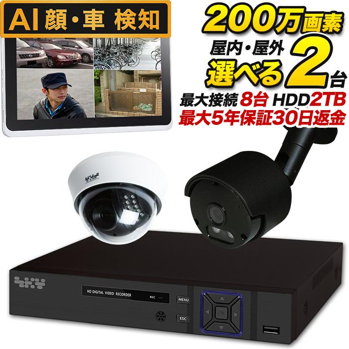 防犯カメラ 集音 マイク搭載 200万画素 監視カメラ レコーダーセット 2台セット SET-820S-2 | ブランド登録なし