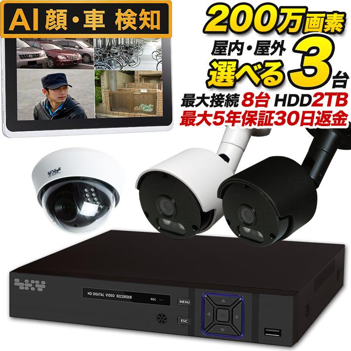 防犯カメラ 集音 マイク搭載 200万画素 監視カメラ レコーダーセット 3台セット SET-820S-3 | ブランド登録なし
