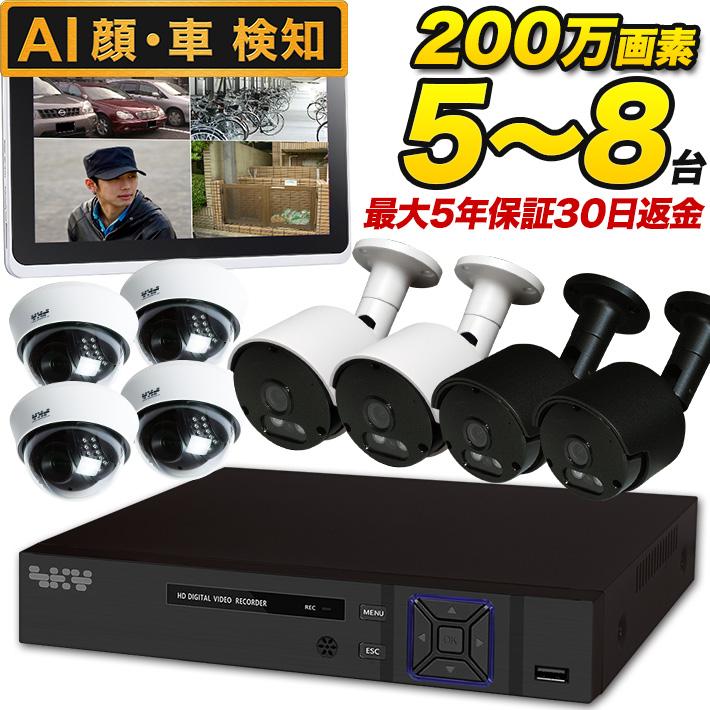 防犯カメラ 屋外 集音 マイク搭載 200万画素 監視カメラ レコーダーセット 5台 6台 7台 8台セット SET-820S | ブランド登録なし
