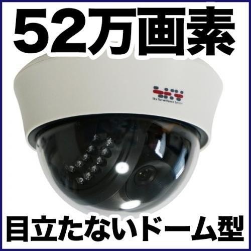 ドーム型 防犯カメラ 監視カメラ/52万画素 暗視・屋内 アナログ SX-52d｜tmts