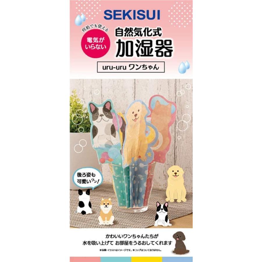 積水樹脂 Eco ペーパー式自然気化 加湿器 かわいい動物たち ワンちゃん 幅13 奥行13 高cm Sawatana 通販 Yahoo ショッピング