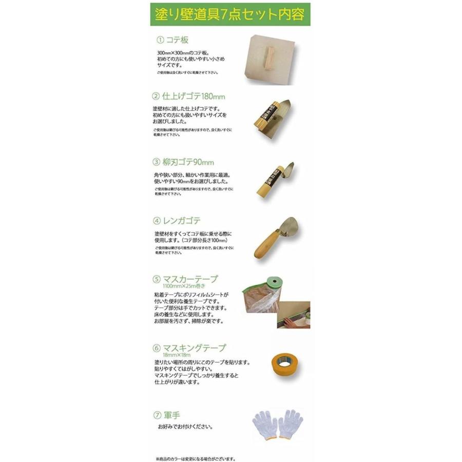 全ての 塗り壁はじめてセット 漆喰16kgと塗り壁道具7点セット これさえあれば今すぐ塗れる キャベツ 即納特典付き Nooitmeergrasmaaien Be