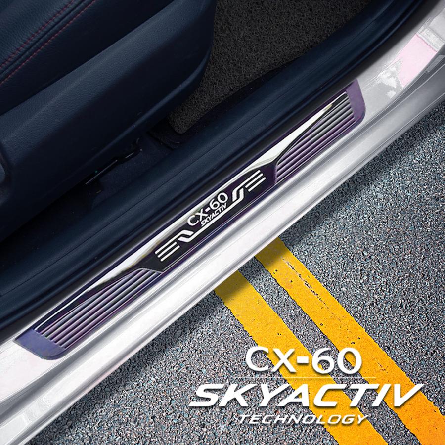 スカッフプレート マツダ CX-60 ドアシルプロテクター 車 アクセサリー 