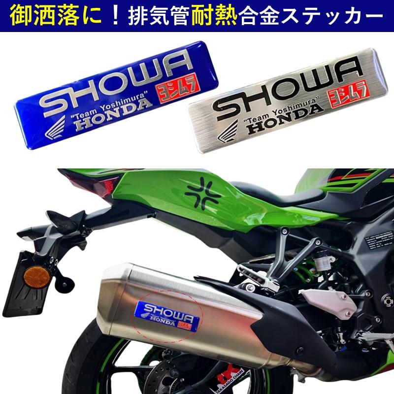 ヨシムラ SHOWA ホンダ ステッカー マフラーステッカー カーステッカー