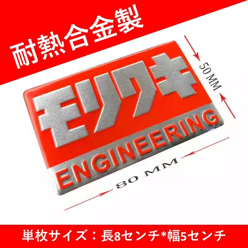 モリワキ ステッカー ENGINEERING エンジニアリング マフラー