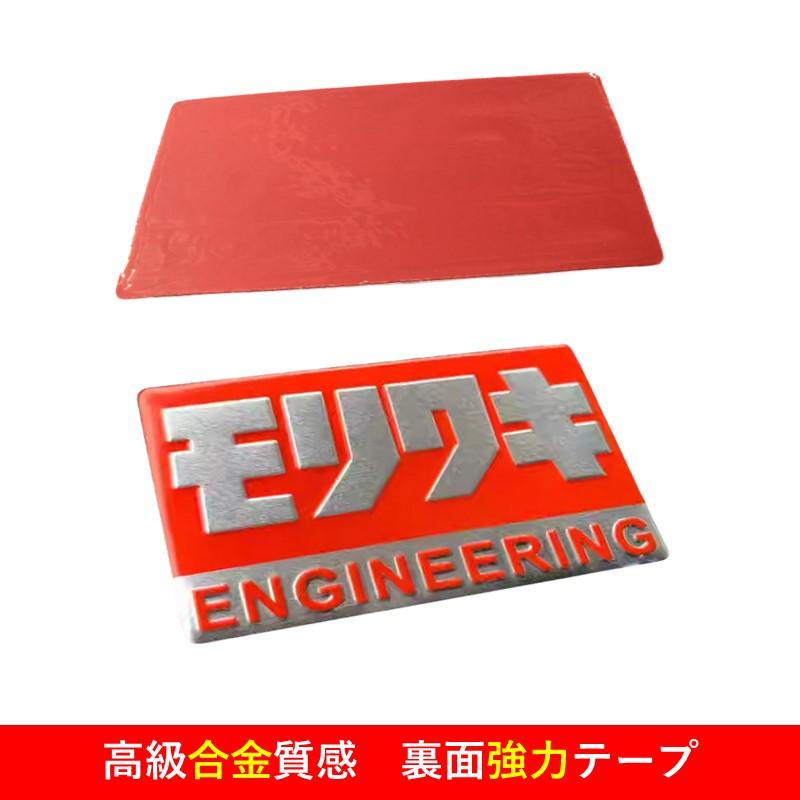 モリワキ ステッカー ENGINEERING エンジニアリング マフラー