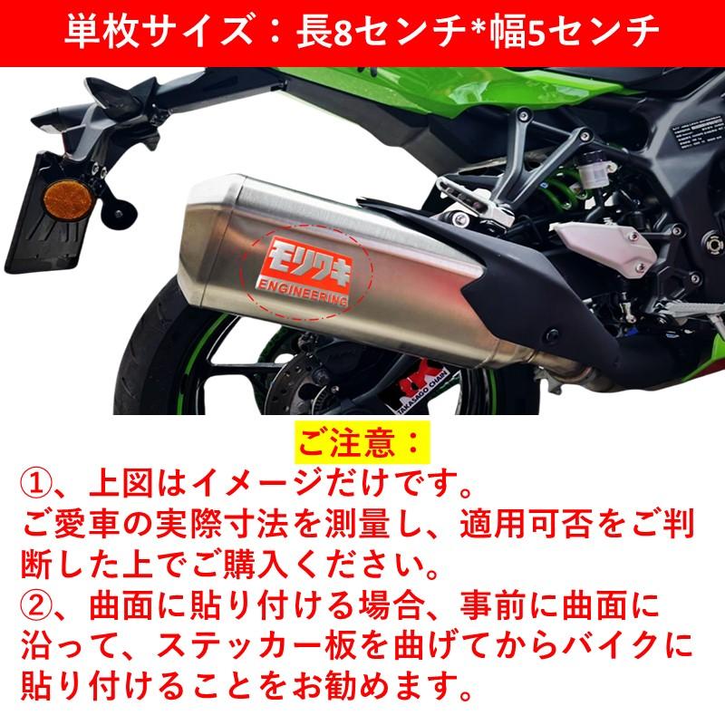 モリワキ ステッカー ENGINEERING エンジニアリング マフラー