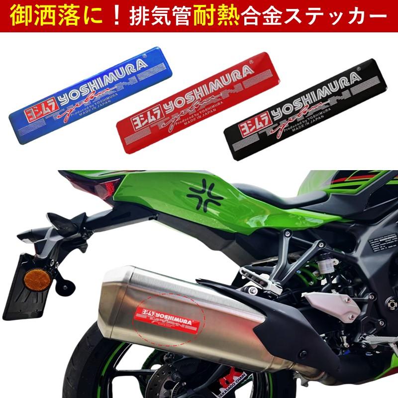 ヨシムラ ステッカー YOSHIMURA マフラーステッカー カーステッカー