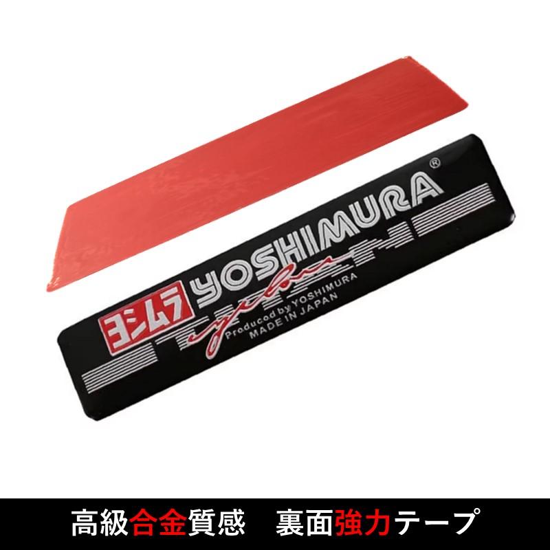 ヨシムラ ステッカー YOSHIMURA マフラーステッカー カーステッカー