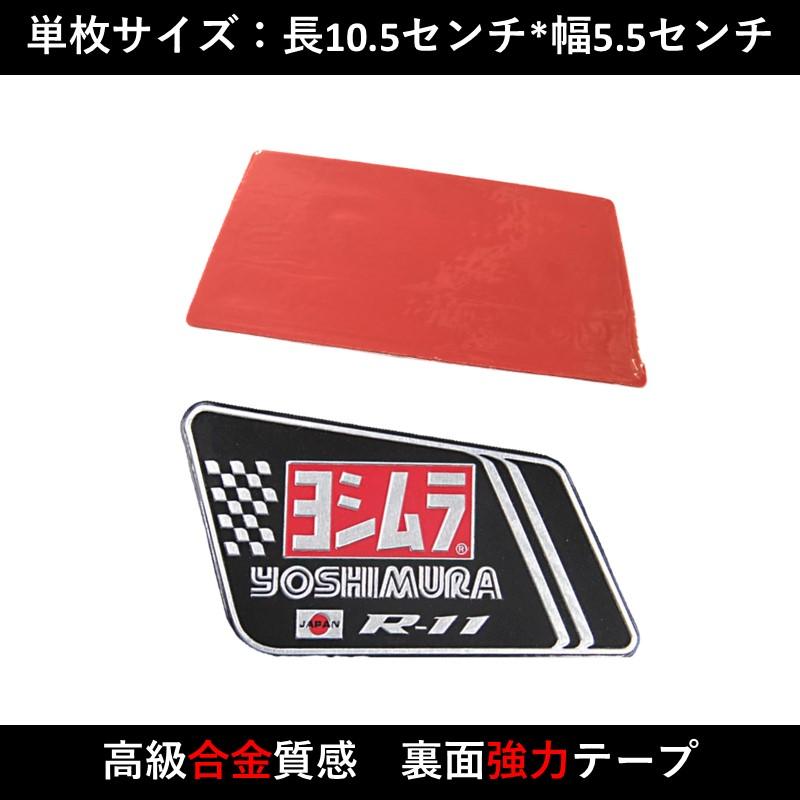 ヨシムラ ステッカー YOSHIMURA R-11 マフラーステッカー カー