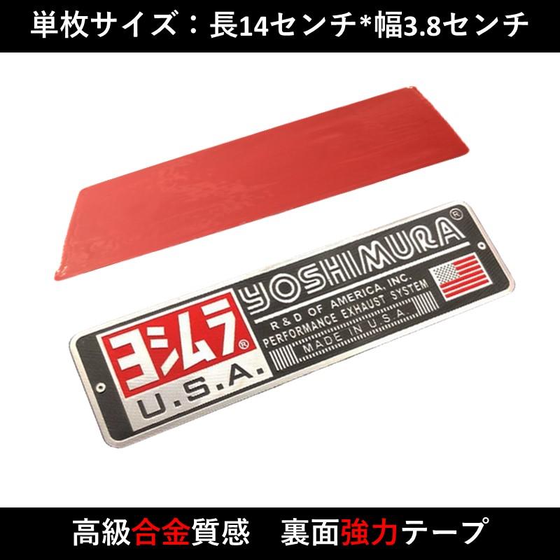 ヨシムラ ステッカー YOSHIMURA ヨシムラU.S.A. マフラーステッカー